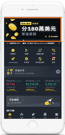 幣交所下载iOSAppAPP界面